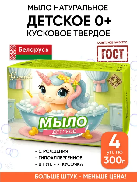 Гомельский жировой комбинат Детское мыло твердое Беларусь набор