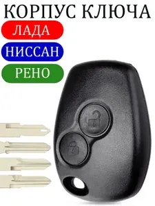 Корпус для ключа зажигания Рено Логан, Рено Дастер, Лада Ларгус, Ниссан Альмера, Renault Logan, Renault Duster, Nissan Almera, Lada Largus