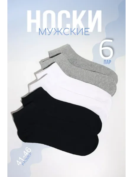 Носки короткий спортивный