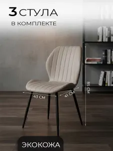 Ла Рум Стулья для кухни 3 шт. C-303 серый, экокожа, для дома, школы и офиса