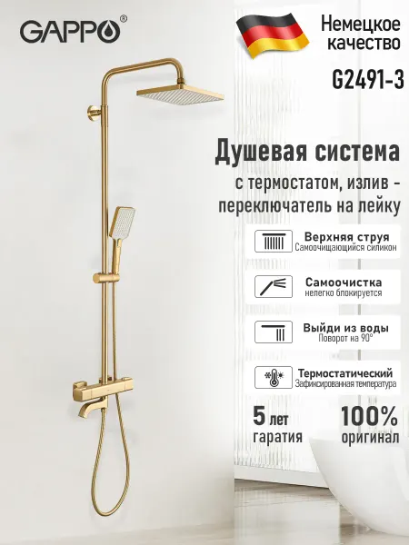 Gappo Душевая система с тропическим душем, G2491-3, с термостатом