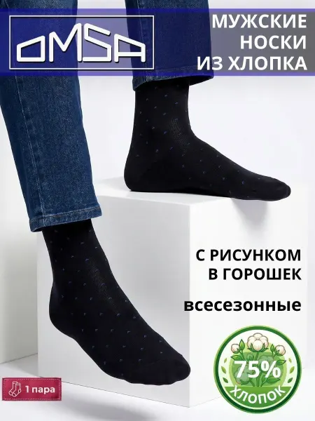 OMSA Хлопковые носки Омса с рисунком в горошек