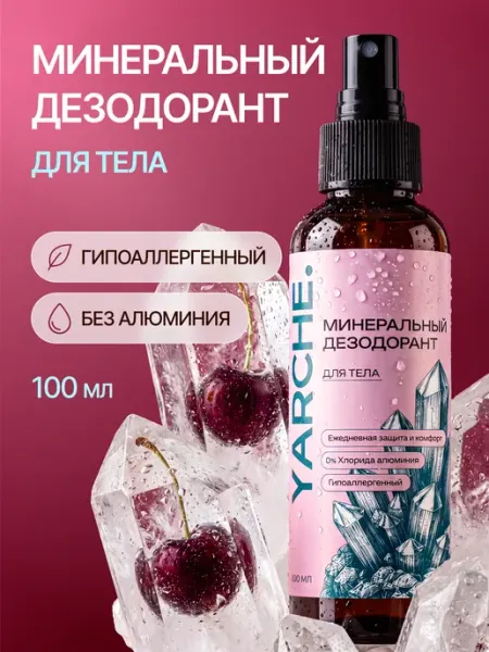 YARCHE Минеральный дезодорант спрей для тела