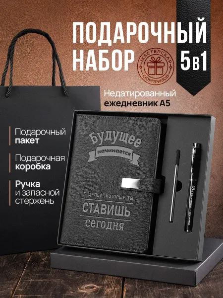 Мастерская сюрпризов Подарочный ежедневник блокнот в подарок мужчине выпускной