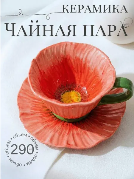 Чайная пара чашка и блюдце подарочный набор учителю маме