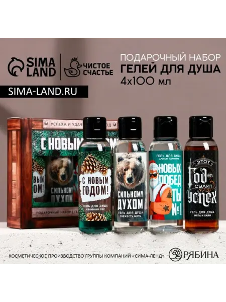 Чистое счастье Подарочный набор косметики для мужчин на Новый Год