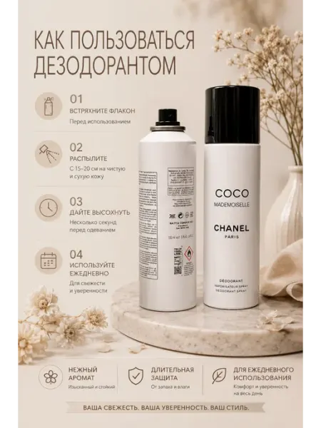 Дезодорант Коко Мадемуазель Шанель Шипровый Цветочный