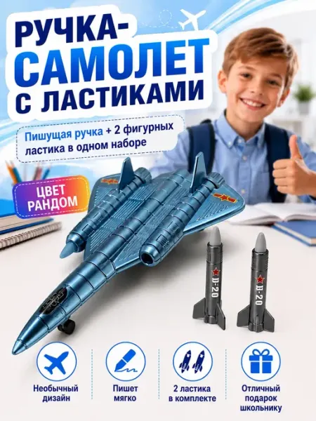 Цветная линия Ручка синяя пиши стирай игрушка самолет подарок школьнику