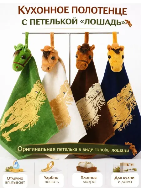 Полотенце кухонное в наборе 4 шт, с мягкими игрушками