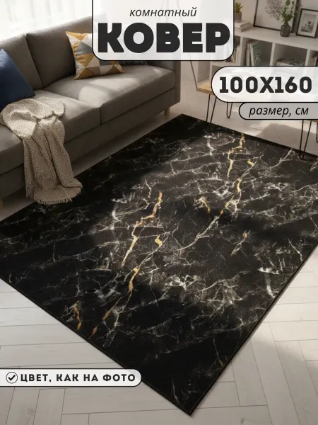 Future House Ковер комнатный 100х160 см на пол