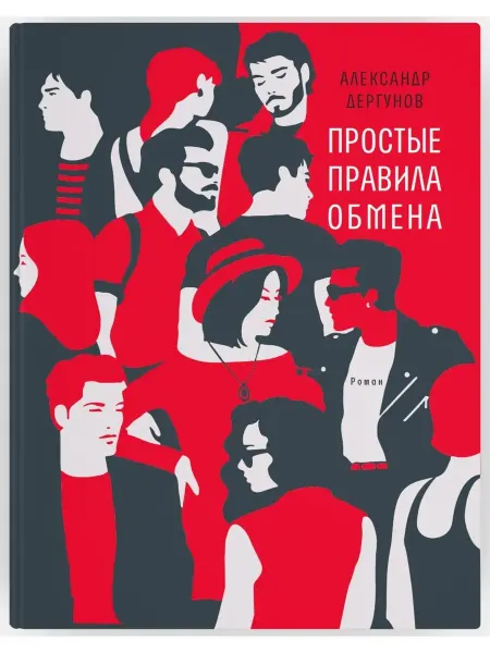 ВРЕМЯ издательство Простые правила обмена