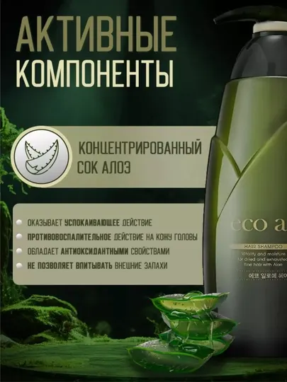 Шампунь Rosee Cosmetics Eco Aloe, для всех типов волос, с дозатором, алоэ, 760 мл