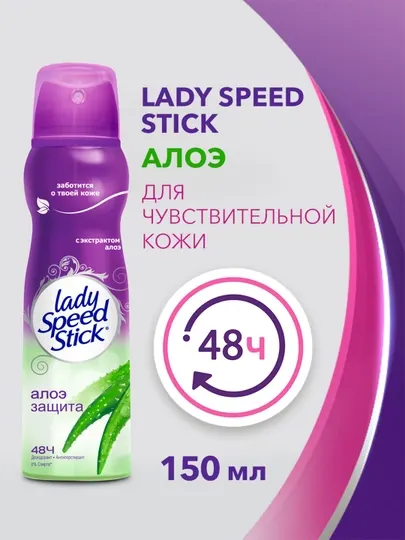 Дезодорант Lady Speed Stick Aloe Protection, 150 мл