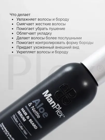 Сыворотка для волос и бороды ManPlex Aloe & Nettle, укрепление и рост волос, 100 мл