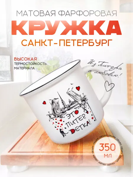 АКМ Кружка сувенирная керамическая Санкт-Петербург 350 мл