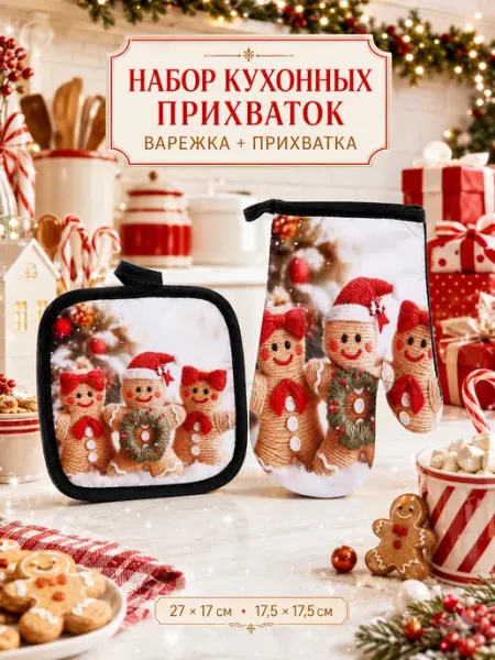 Прихватка в наборе с варежкой Зимние сказки
