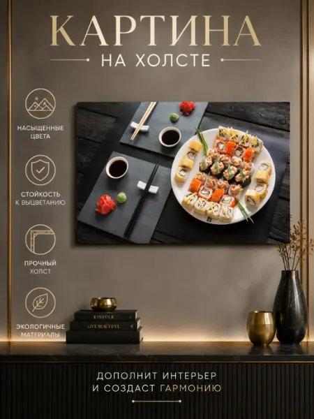 DZiVA Картина на холсте Суши еда 30x20 см