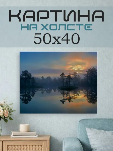 ПринтСтори Картина на стену 50x40 Сосны и озеро