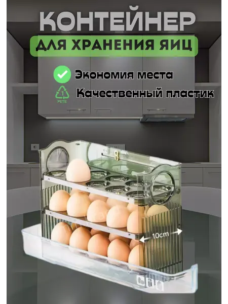 Home sweet Контейнер для яиц в дверцу холодильника
