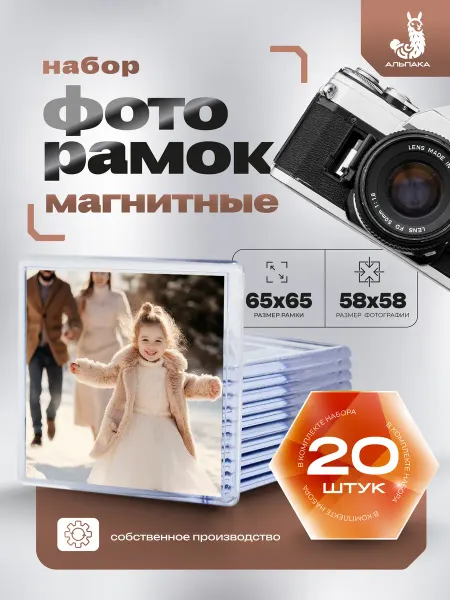 Alpaca Trade Набор заготовок для магнитных фоторамок на холодильник