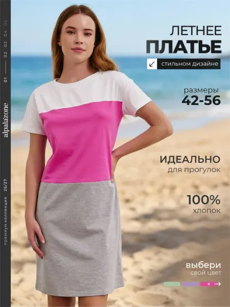 Alpalazone OUTLET Платье - футболка летнее хлопок