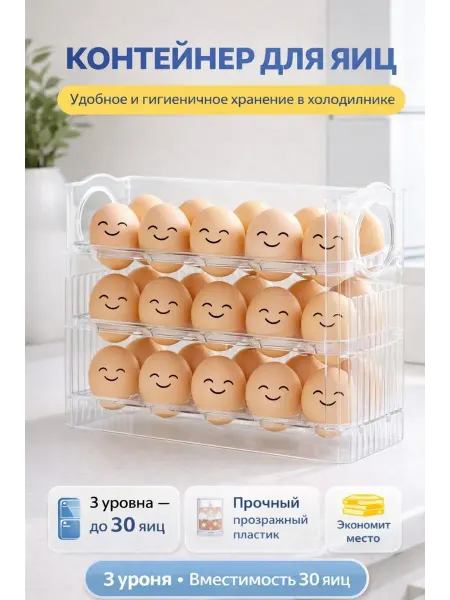 Бин5 Контейнер для яиц в холодильник