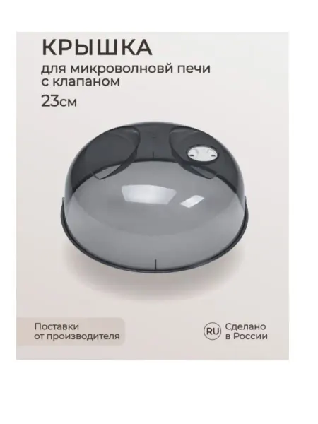 Крышка для микроволновки
