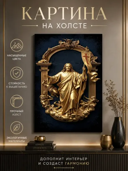 DZiVA Картина на холсте Религиозная 20x30 см