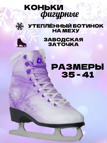 Alpha Caprice Коньки фигурные ледовые на каток спорт
