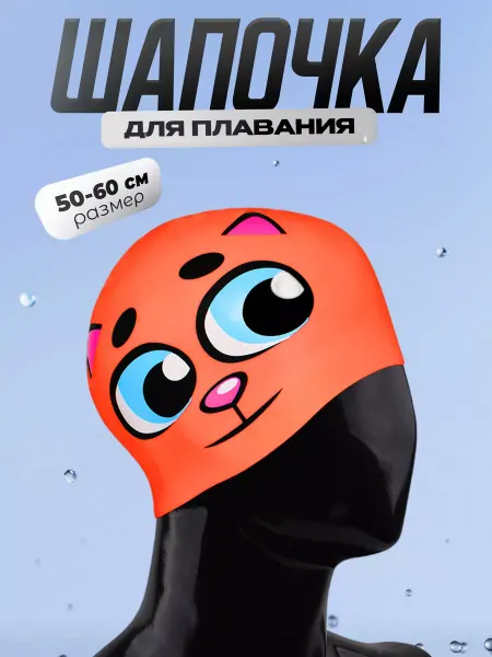 Alpha Caprice Шапочка для плавания, для бассейна детская оранжевая CF-6