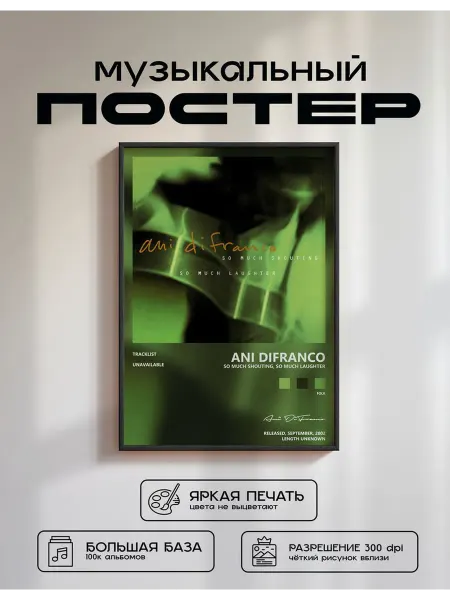 Postersbase Постер Ani DiFranco - So Much Shouting So Much Laughte 50x70