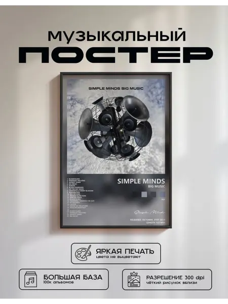 Postersbase Музыкальный постер Simple Minds - Big Music 50x70