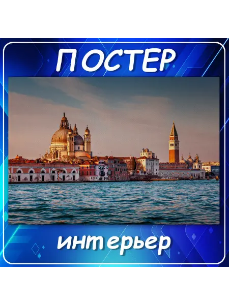 Постер на стену Города страны интерьер Италия Вен 70х100 см