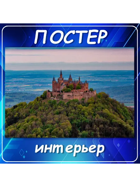 Постер на стену Города страны интерьер Германия З 70х100 см
