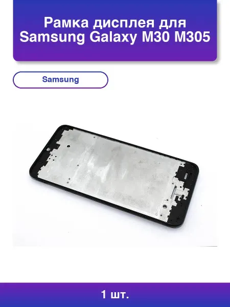NoName 1шт. Рамка дисплея для Samsung Galaxy черная
