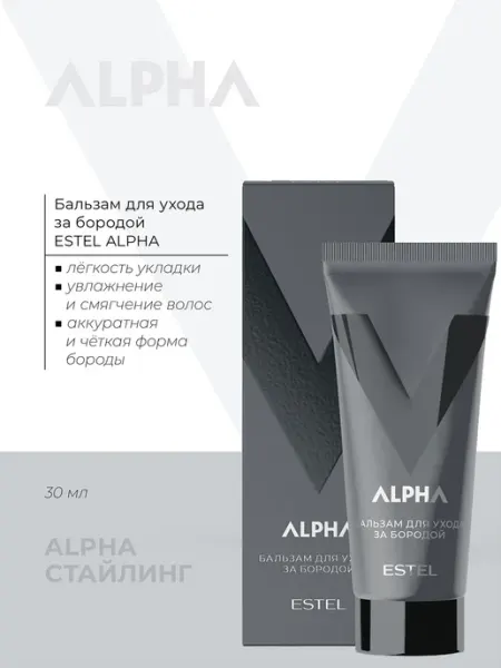 ESTEL Бальзам для ухода за бородой ALPHA, 30 мл