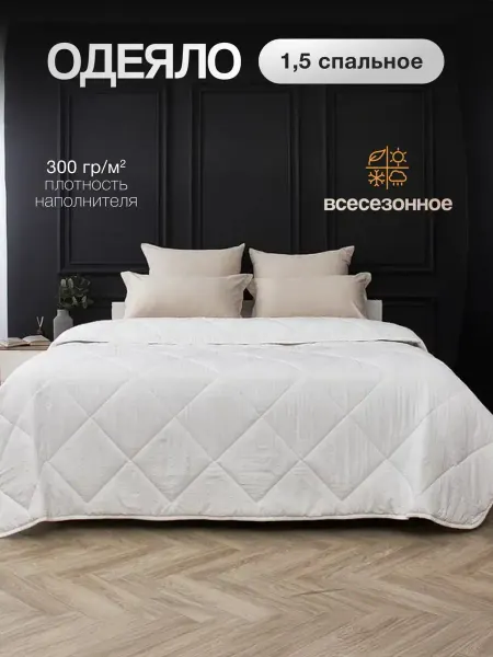 Рутекс Одеяло 1,5 спальное