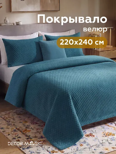 DECOR MAGIC Покрывало 220х240 на кровать BASE DIAMOND BLUE