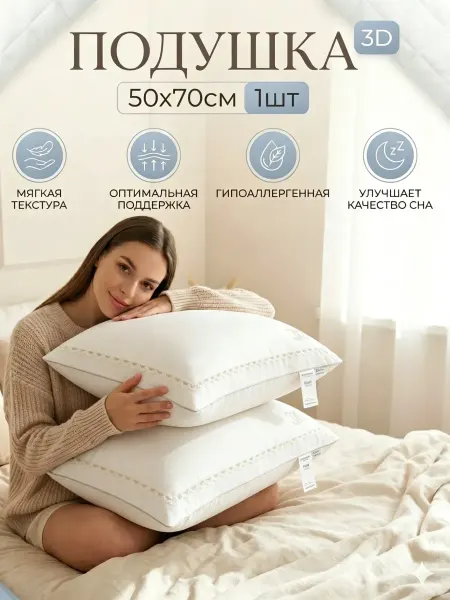 Arya home Ортопедическая подушка 50х70 для сна 1 шт