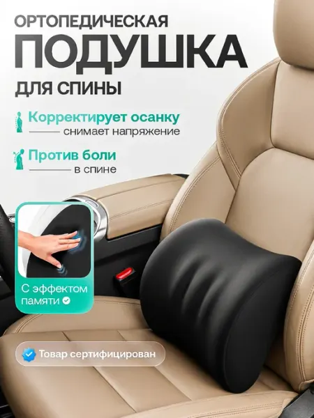 PetPaw Автомобильная подушка под поясницу в машину на сиденье