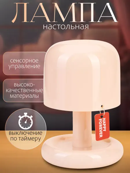 Светильник настольный