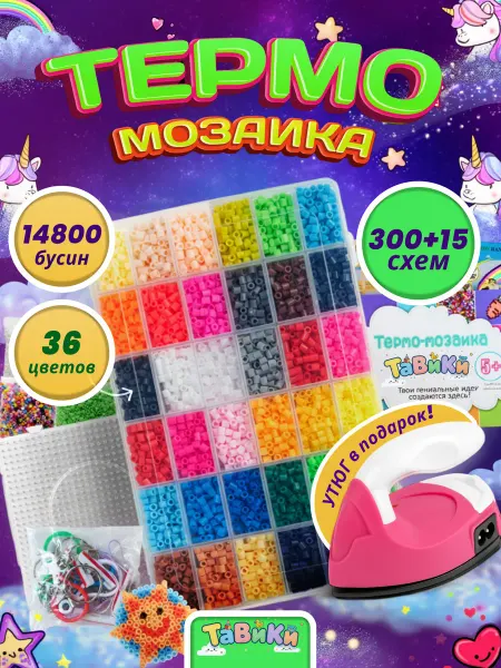 ТаВиКи Термомозаика для девочек с утюгом 14800 бусин