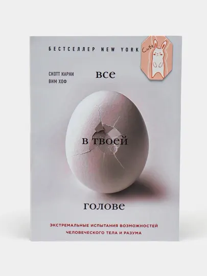 Всё в твоей голове, Скотт Карни
