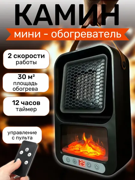 Тепловентилятор с имитацией пламени камина, мини-обогреватель для дома