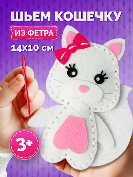 МУЛЬТИЗАВРИК Набор для шитья игрушки из фетра "Кошечка"