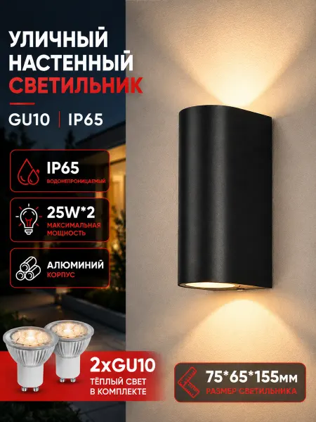 Бра на стену уличный LED Светильник в спальню,GU10,3000K