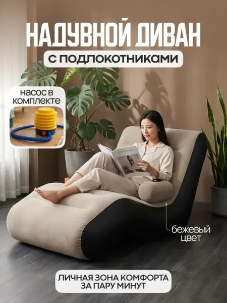 CostPrice Надувной диван с ручками