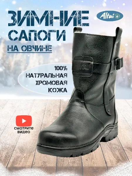 ALS Сапоги рабочие зимние кожаные