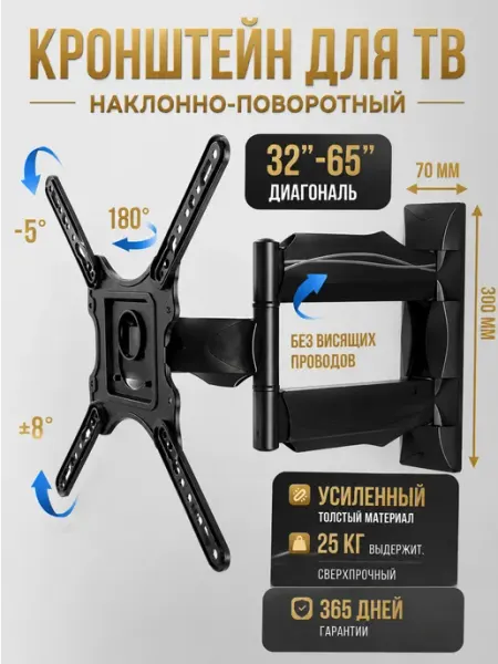 Кронштейн для телевизора