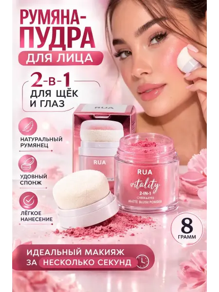 УютМаркет Румяна с кушоном и спонжем 2-в-1